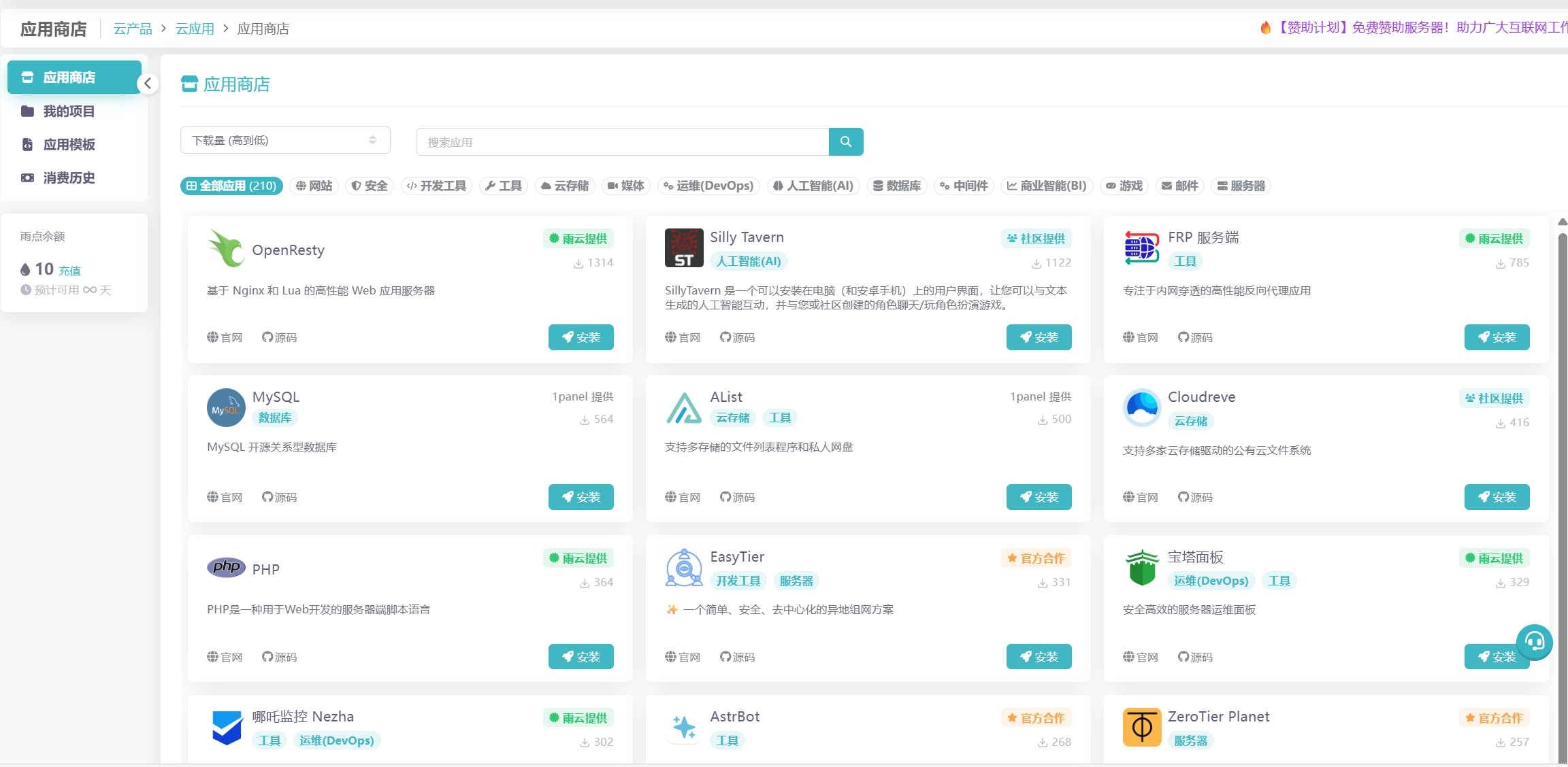 应用云