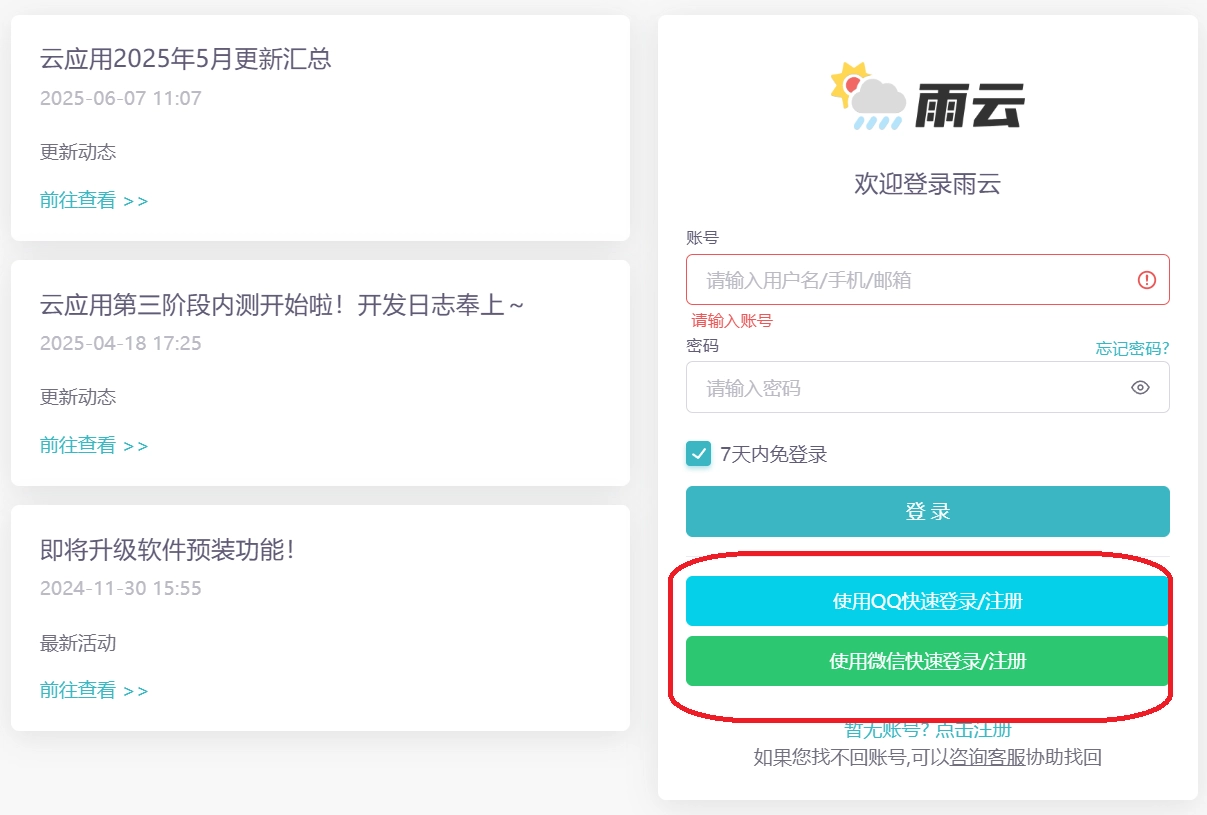 微信注册