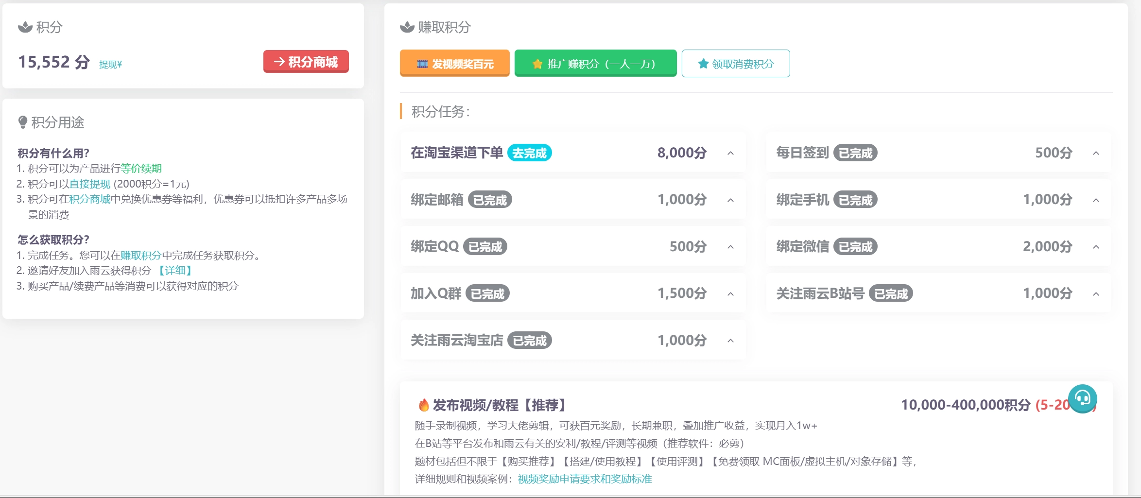 做任务赚积分