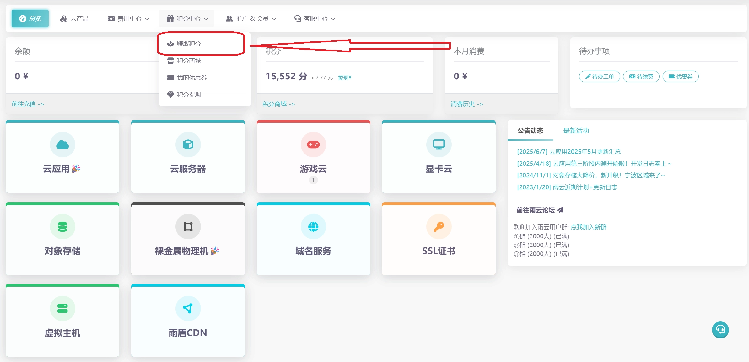 注册成功后点击积分中心赚取积分